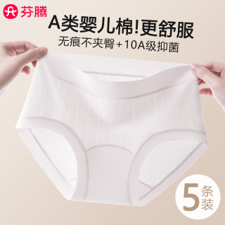 芬腾内裤女士纯棉10A抑菌2025新款全棉裆少女生无痕中腰三角短裤