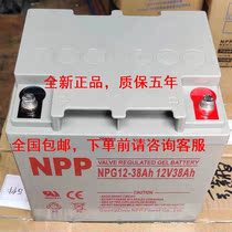 NPP 12V38AH battery NPG12-38 DC screen UPS power supply EPS fire lighting photovoltaic machine room