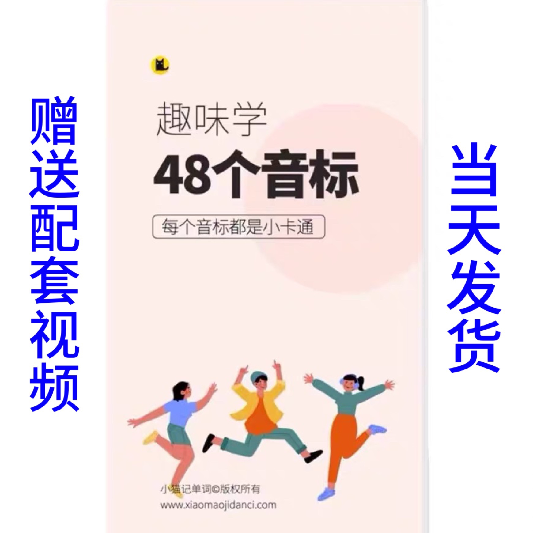 20 min Society of 48 phonetic markers (booklet video permanently updated) Little kitty word-Taobao