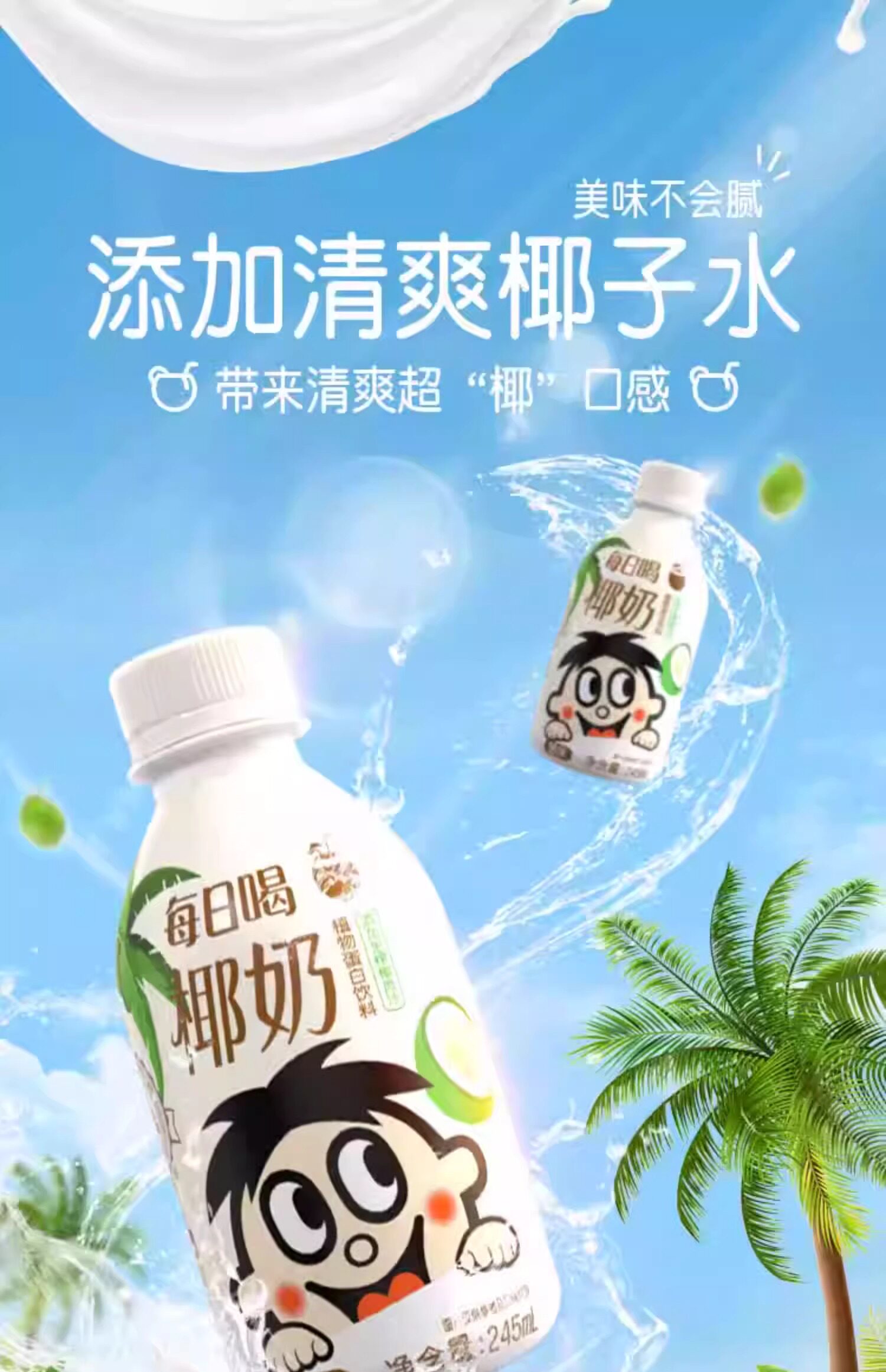 安享好物 安享D级含乳饮料-旺旺每日喝椰奶 企标
