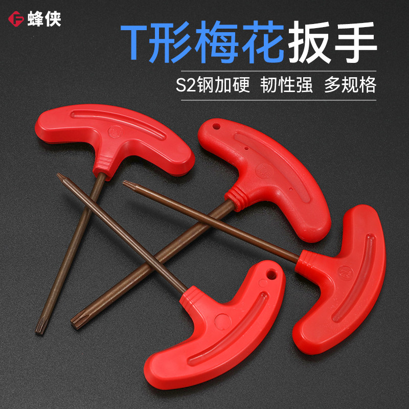 包邮梅花L/T型扳手中空带孔花型六角加硬s2钢套装组合T10-T50米字