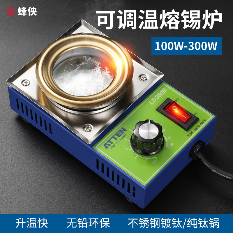 环保无铅锡炉可调温小型熔锡炉/镀钛纯钛大功率150W-300W浸锡炉