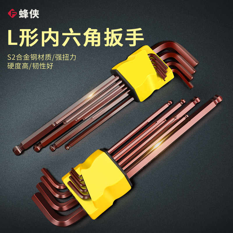 邦远内六角扳手高品质加硬加长内六方六棱扳手1.5-10MM套装六角勺