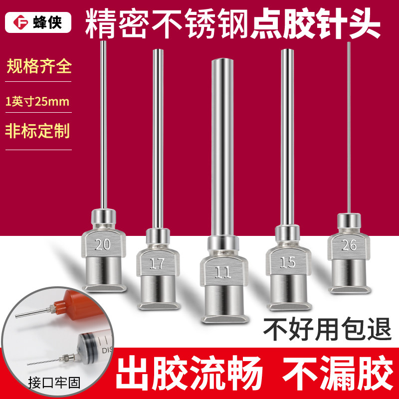 1英寸不锈钢点胶机针头平口出胶25mm自动化点胶针咀金属工业点胶