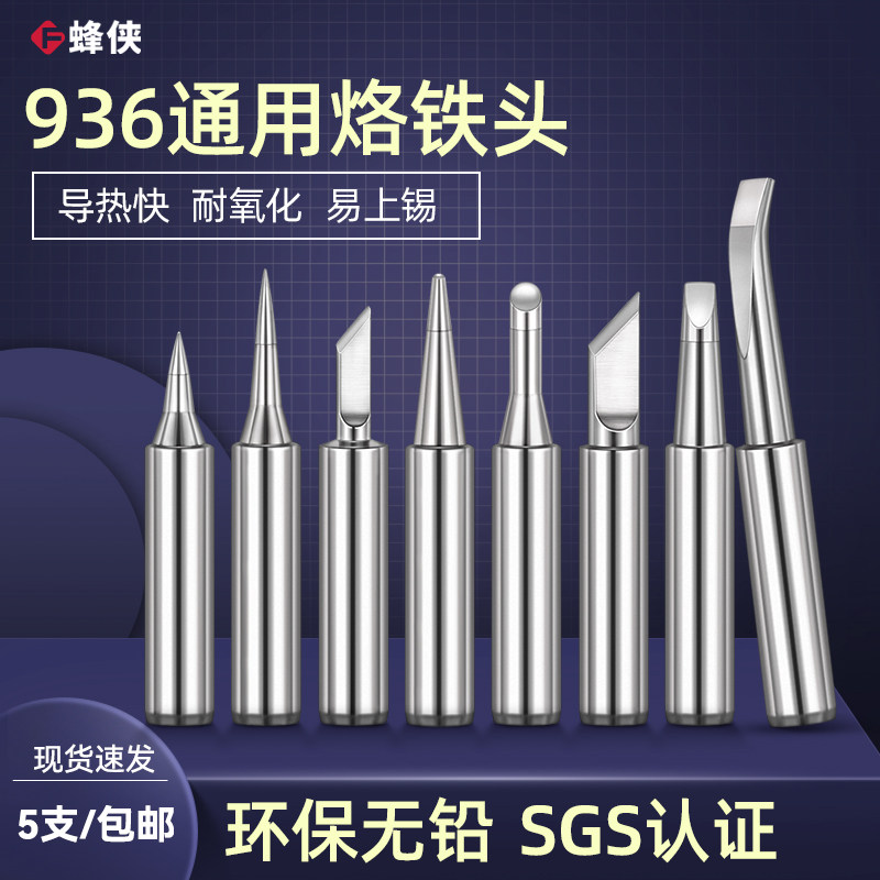 936电烙铁头969马蹄刀形尖头扁形焊锡头900M通用内热式恒温烙铁咀