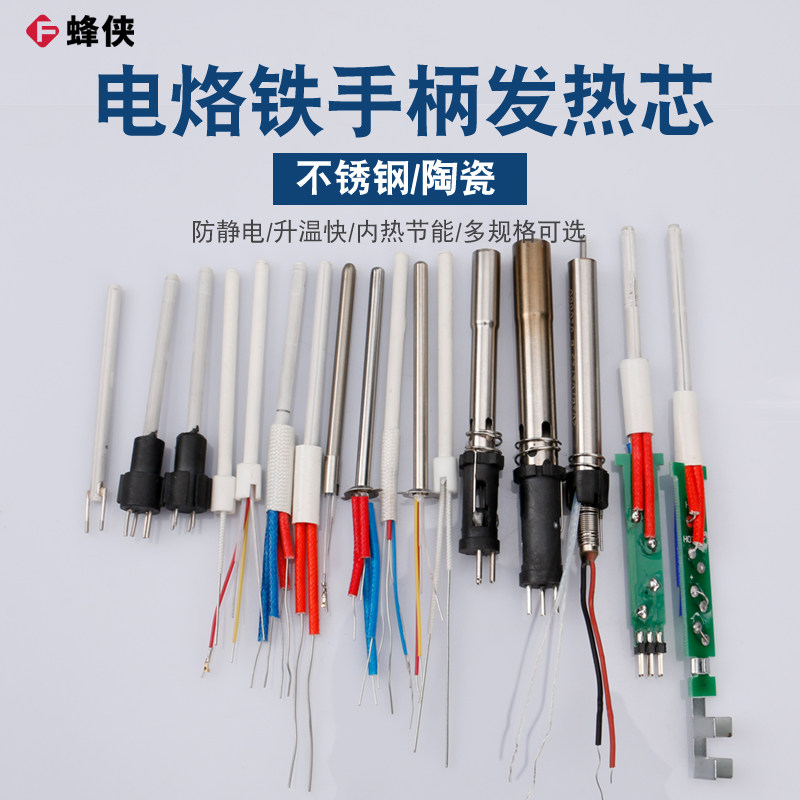 936焊台发热芯配件A1321/1322恒温电烙铁烙铁芯969A/203H焊台多款