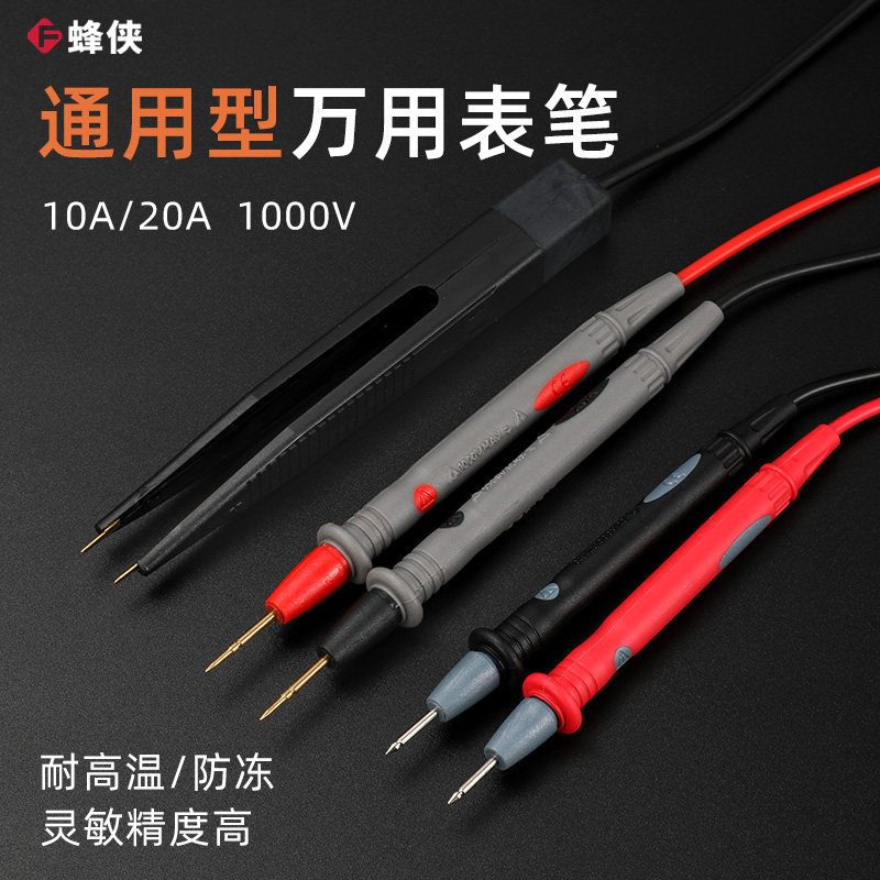 数字万用表表笔1000V20A纯铜硅胶防冻防烫特尖测试线表针通用配件