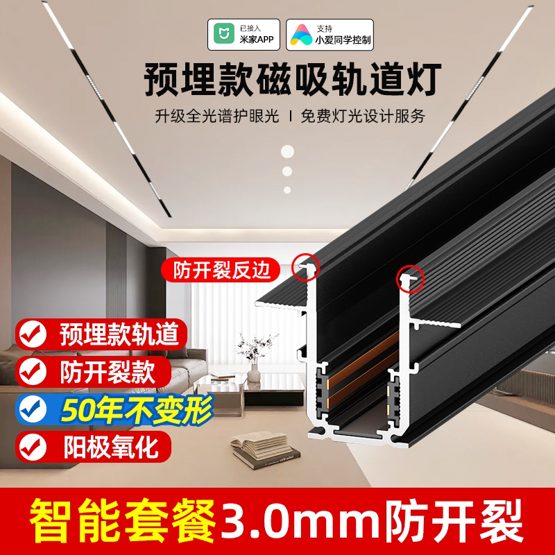 Magnetic Track Light for Living Room, Smart Voice-Controlled Main Lighting, Integrated with Mi Home App, Anti-Cracking 3.0 Thickened Version