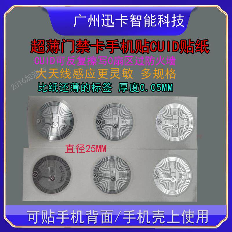 CUID ultra-thin mobile phone anti-magnetic sticker IC anti-copy wearing firewall elevator access sensing door nfc label-Taobao