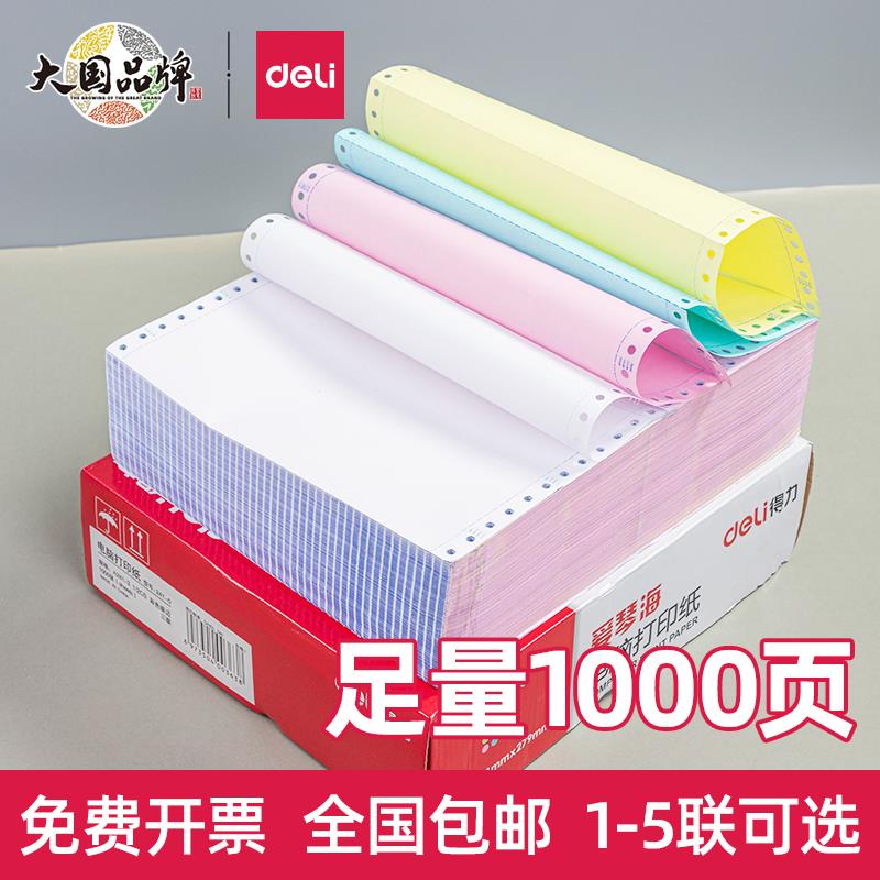 (Colored Ripping) The right-hand Aegean Stylus Stylus-type Forms Triple Form Triple Second Class Four-League Paper Form Computer Form Two-League Two-League Bills Five-League Financial Invoice List-Taobao