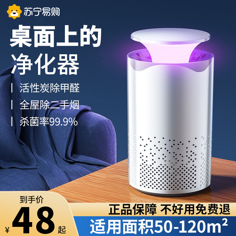 Desktop air purifier Home Formaldehyde Small Poop Type Negative Ion Purifying Machine Disinfection Machine Official 3016-Taobao