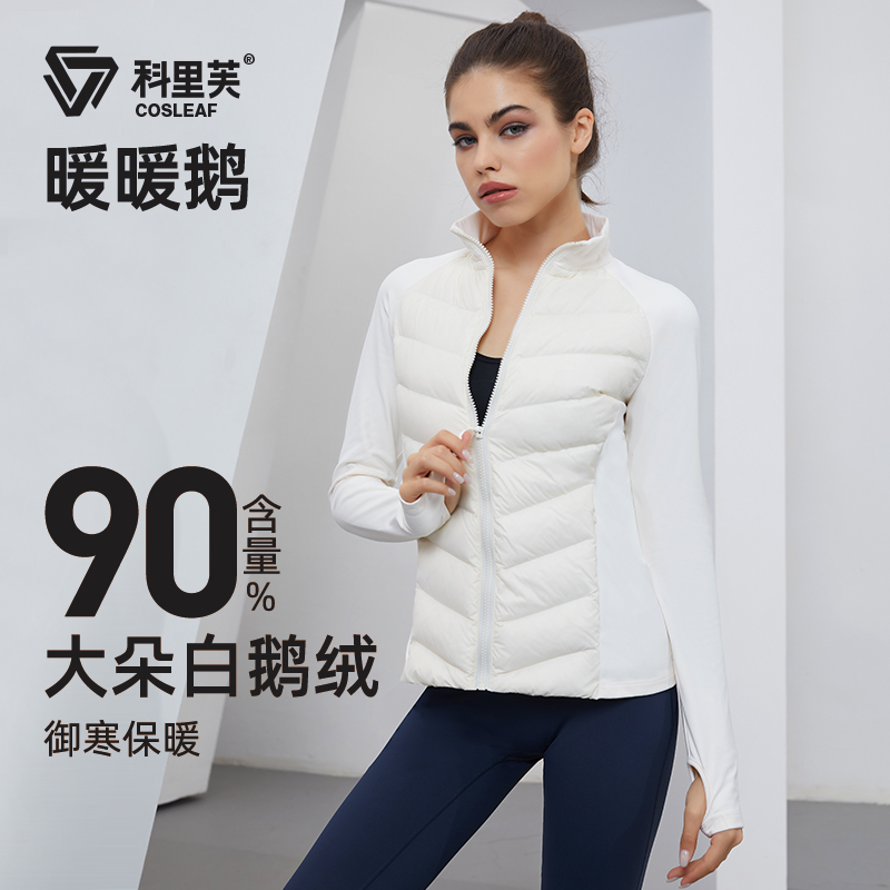 Kelifu Nuannuan グース スポーツ ダウン ジャケット レディース 秋冬 朝ランニング 撥水 フィットネス トップ 軽量 ヨガ ジャケット