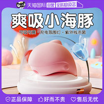 (Self-operated) Little dolphin sucks and licks the clitoris in seconds female masturbation device adult erotic female products orgasm toys