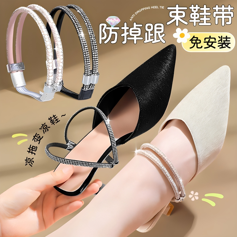 【Anti-Slip Shoe Fixer】New Shoe Strap for High Heels, Anti-Slip Sandals, Shoe Fixing Strap