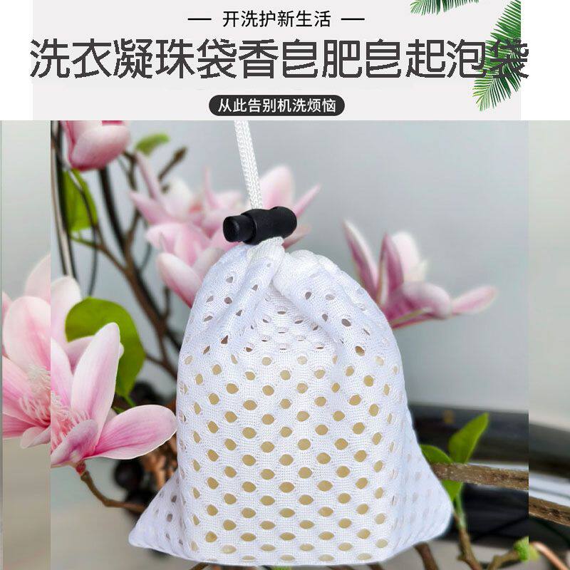С вспенивания 抽绳束口三明治洗衣袋洗衣凝珠袋香皂肥皂起泡网袋洗脸沐浴泡网袋