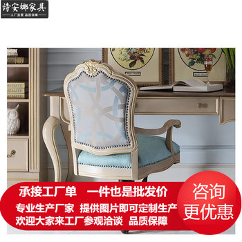 Farro provence office chair european modern minimalist home computer chair leisure seat whole house furniture