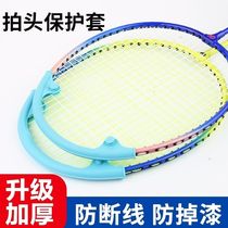Feather Racket Protective Patch Suit Pat Head Protective Sleeve Anti-Wear Wire Break Silicone Cover Protective Bar Broken Up Grade