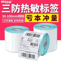 Full box of three-proof thermal paper 100x100 150 70 50 60 40*30 20 80 barcode printer supermarket