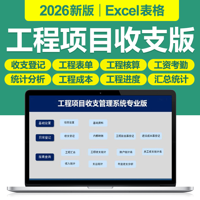 2026 Engineering Project Management Excel Form System Engineering Settlement Form Cost Budget Construction Progress Expenses 2026 Engineering Project Management Excel Form System Engineering Settlement Form Cost Budget Construction Progress Expenses