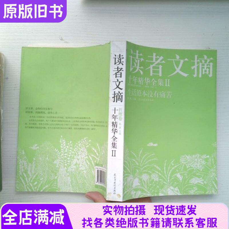 Tuyển tập Reader's Digest: Thập kỷ những điểm nổi bật - Cuộc sống không bao giờ là gì cả ngoài sự đau khổ