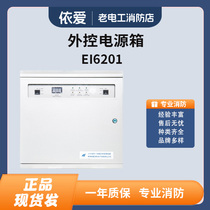 Bengbu Yiai external control power box J-EI6201 gives the sound and light alarm bell to power completely new spot speed hair
