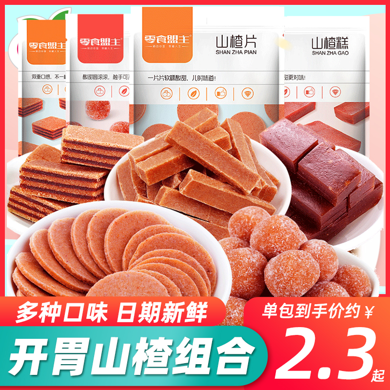 Hawthorn Strip Hawthorn Piece 120gX5 Bag Casual Snack Childhood Open Stomach Snack Hawthorn Dry Pastry Hawthorn Ball-Taobao
