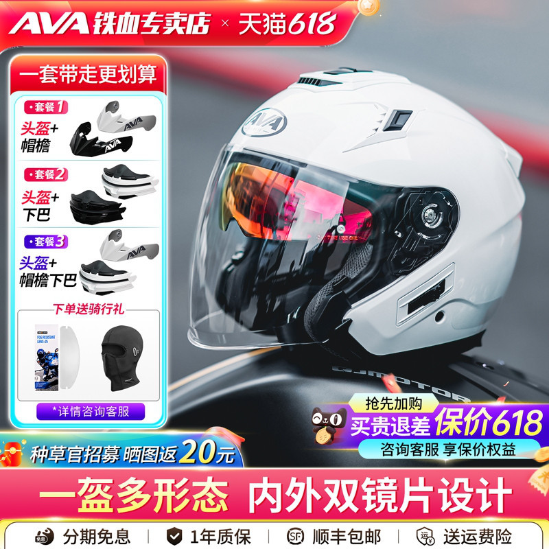 Ava Jet Helmet Motorcycle Half Helmet 3C Certified Men's and Women's Dual Lens Combination Full Helmet Rally Three-Quarter Helmet
