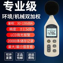 Germany and Japan imported technology decibel detector household noise test instrument sound volume noise level meter low