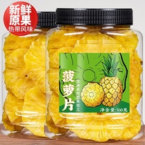Pinpu shopkeeper pineapple slices air-dried large canned 500g pineapple pineapple dried fruit dried fruit candied snacks