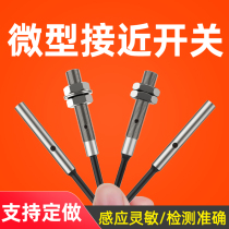 沪工微型M3M4M5M68电感式小型接近开关金属感应传感器三线NPN常开