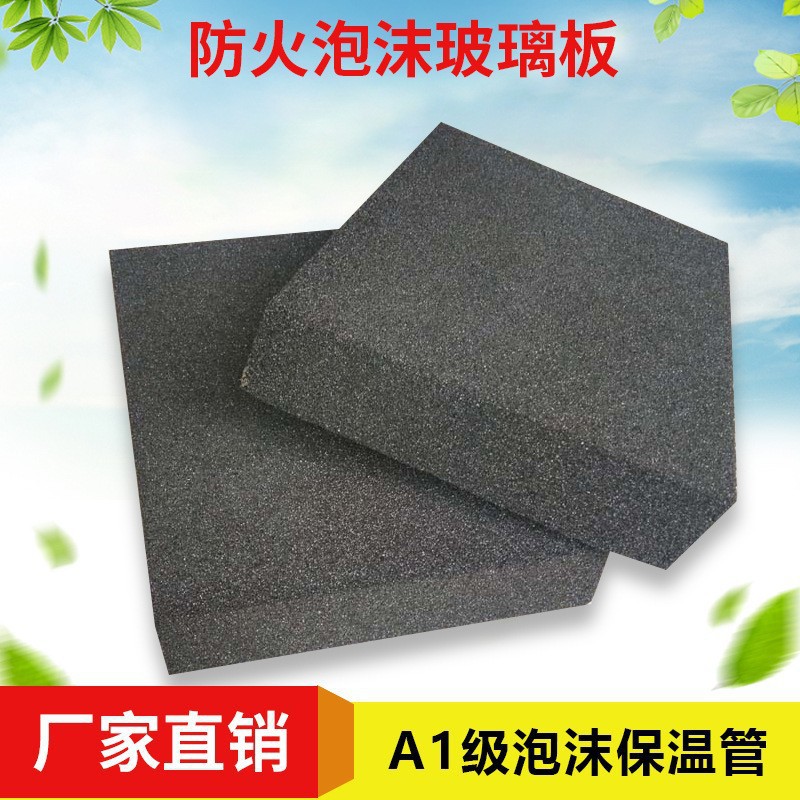 外墙隔热的秘密：50mm A级防火泡沫玻璃板的应用之道