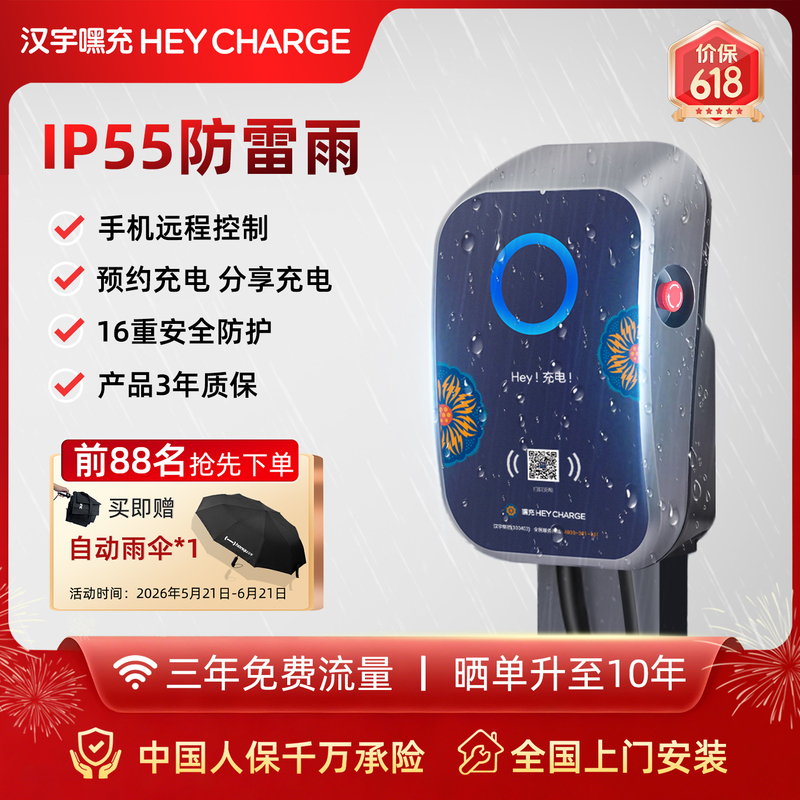 Hanyu Heychong 7Kw New Energy Electric Charging Station for Home Use, Compatible with Tesla Model 3/Y, Xiaomi Su7, and Aito