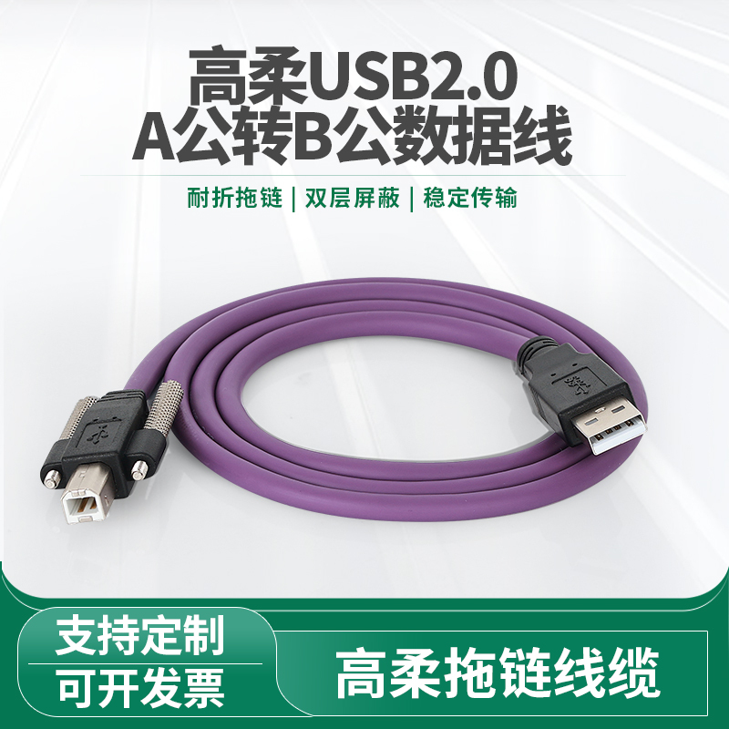 Industrial Camera Usb2.0 Male to B Male Data Cable with Lock, High-Flexible Drag Chain USB Square Port Connection Cable, Printer Cable Industrial Camera Usb2.0 Male to B Male Data Cable with Lock, High-Flexible Drag Chain USB Square Port Connection Cable, Printer Cable