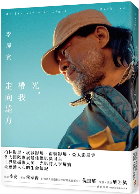 In Stock: Light, Take Me to the Far Away Places: the Most Moving Biography of Light and Shadow Poet Li Pingbin from the Berlin Film Festival, Cannes Film Festival...! 22 Li Pingbin Ping an Culture Imported Original Edition Life Story