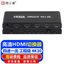 Tongsanwei T6000-H41K4K HDMI switcher 4-in-1 4x1 high-definition audio and video screen cutter 4-in-1HDM