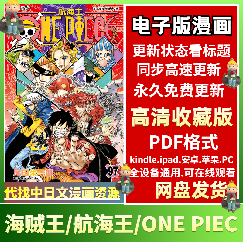 Full colour sea thief Wang nautical king 1-1103 words full package updated version of comic design electronic material PDF-Taobao
