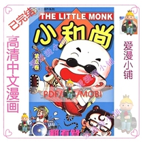 Lai has the Yin-Little monk 1-28 finished HD PDF comic material electronic data mobi design material JPG