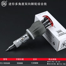 Fukuoka telescopic ratchet screwdriver cross dual-purpose screwdriver hexagonal screwdriver with magnetic bit mini screwdriver