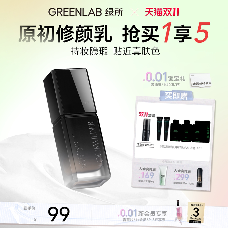 [Le Zai Exclusive] Green Repair Cream for Men, No-Makeup Cream for Students, Natural Concealer for Women's Face, Covers Acne Marks
