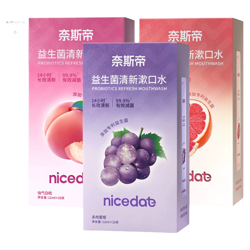 首单1【拍3盒送24条】奈斯帝漱口水12ml*20