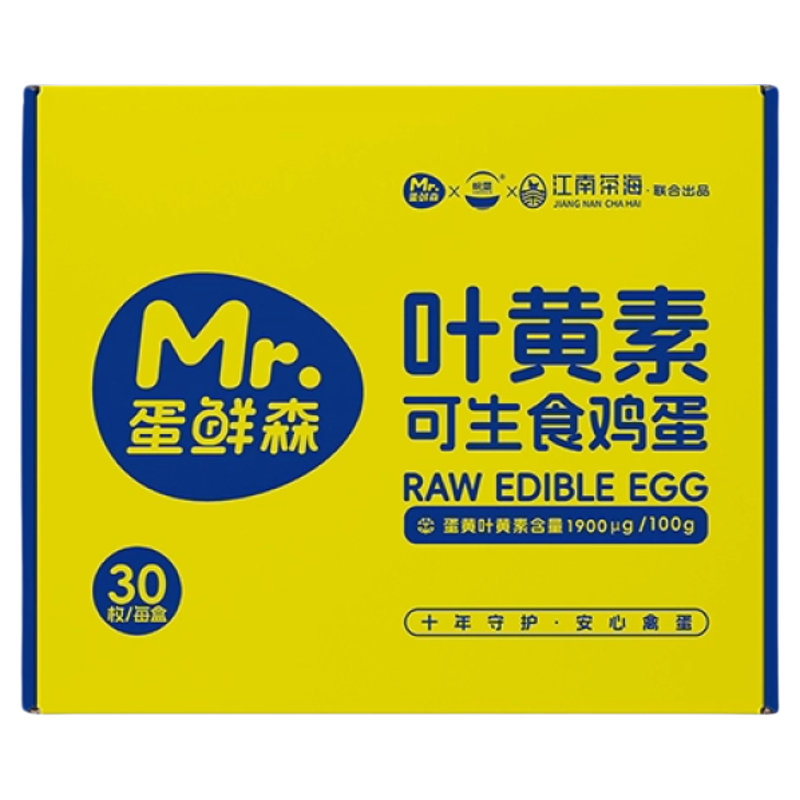 【营养早餐推荐】蛋鲜森叶黄素可生食鸡蛋30枚礼盒装新鲜溏心蛋