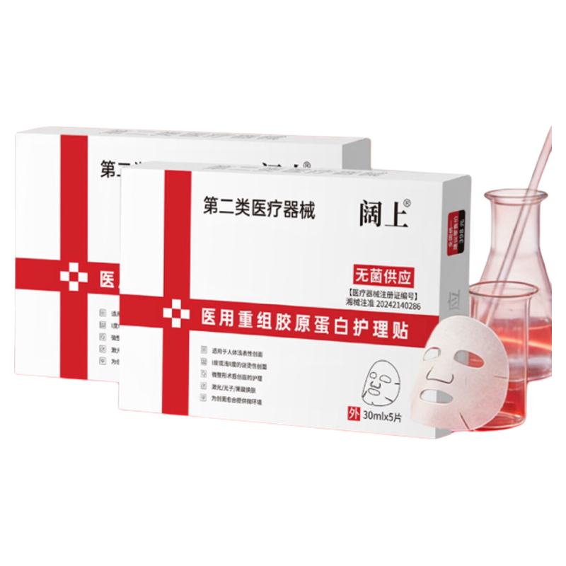 医用重组胶原蛋白护理贴敷贴面部皮肤膜布柔软微整形术后创面护理