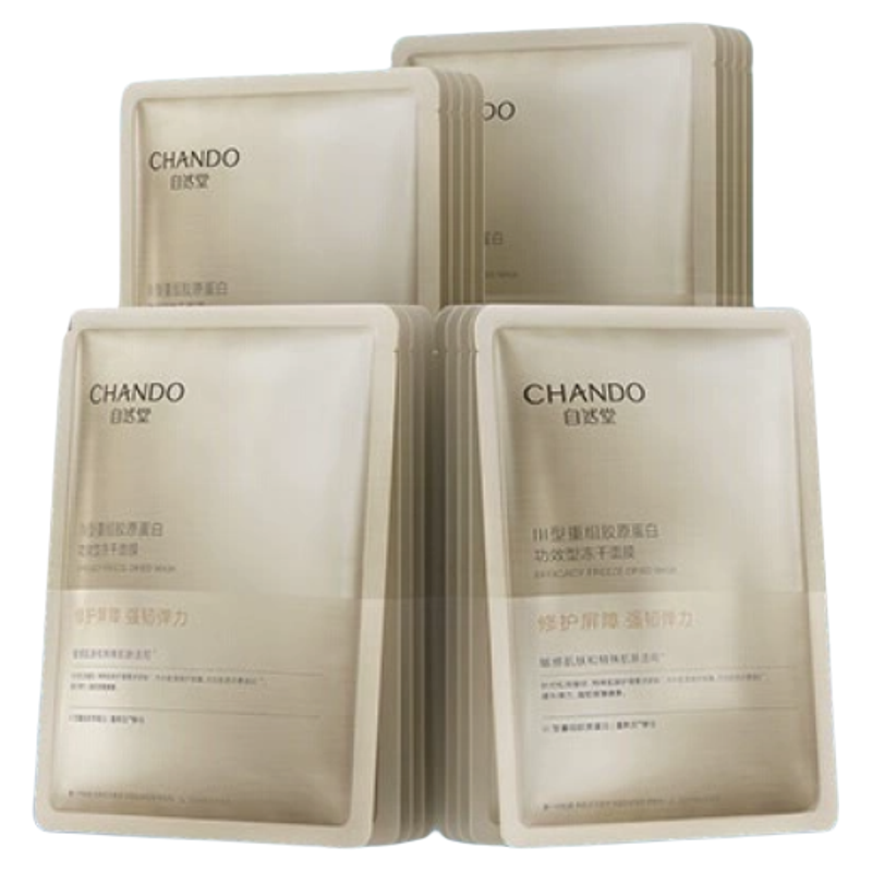 【下拉享优惠】自然堂冻干胶原面膜20片修护紧致敏感肌保湿