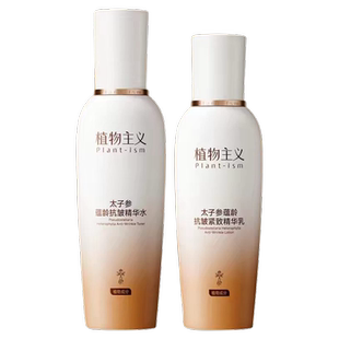 植物主义抗皱紧致2件套