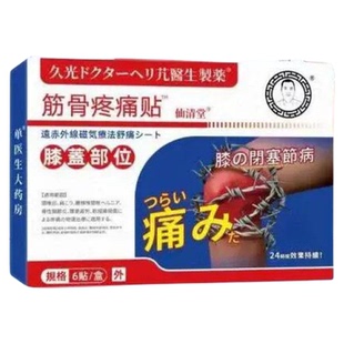 市野筋骨疼痛关节膝盖6贴