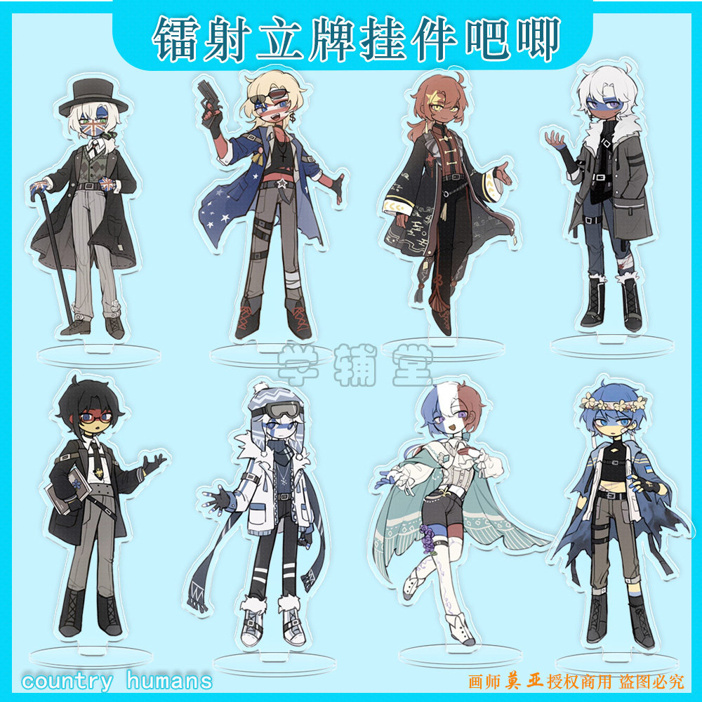 CountryHumans 國擬五常鑰匙扣立牌ch徽章吧唧炫彩星星扣支架送禮