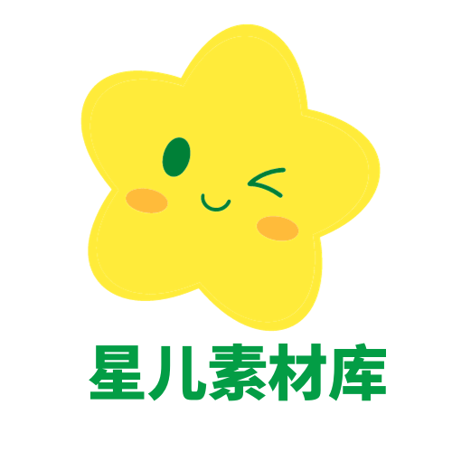 星儿素材库的LOGO