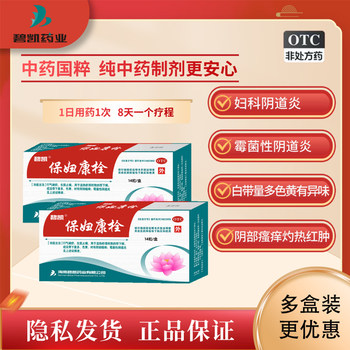 Baofukang suppository 1.74g*14 capsules/box