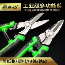 Xinkung Fu Iron Scissors Industrial Scissors Multifunctional Ferrow Handmade Metal Dragon Renovation Strong Aluminum Closed Plate