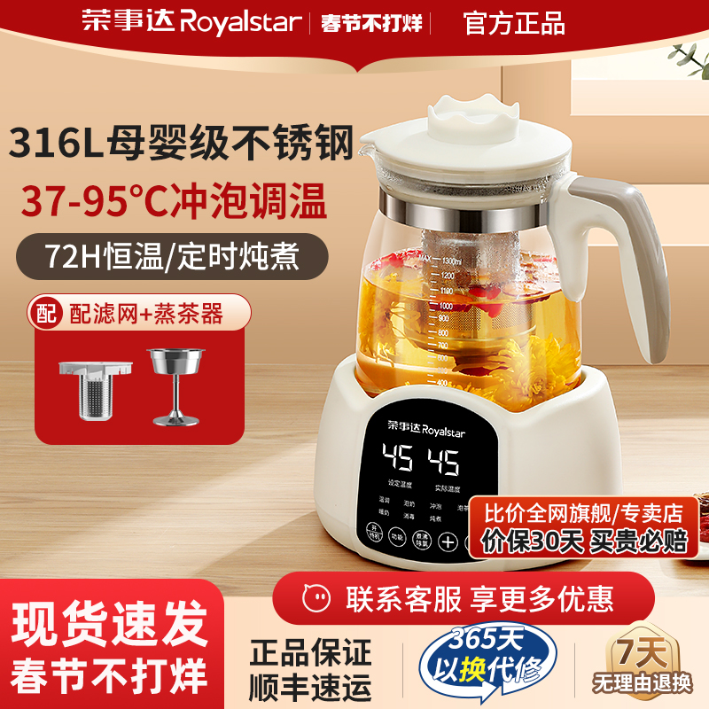 Royalstar 多機能健康ポット ティーメーカー ティーポット ホーム 小規模オフィス フラワー ティーポット 恒温ケトル